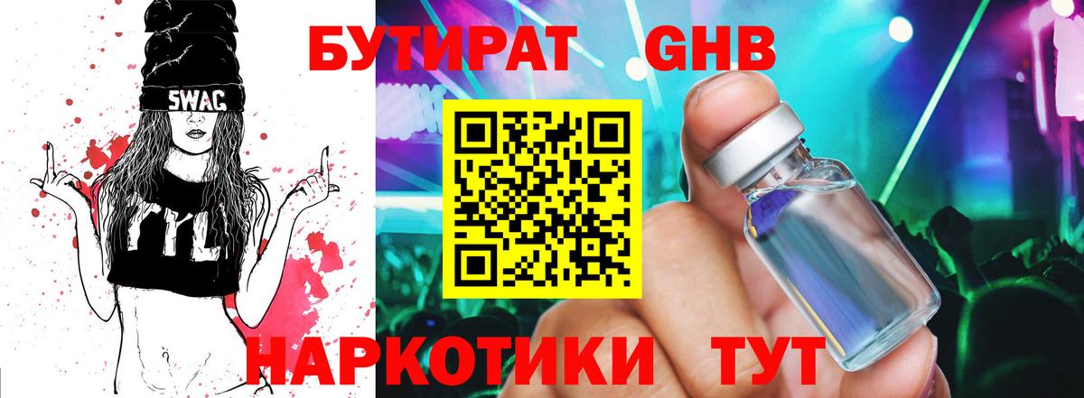 БУТИРАТ жидкий экстази  Вход с VPN  Тулун 
