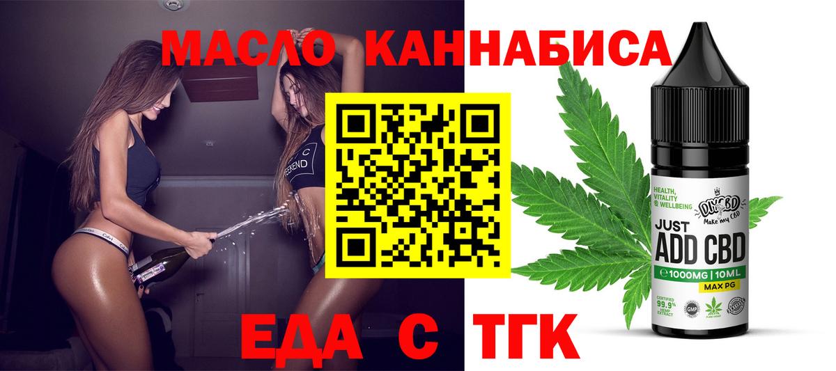 Тулун  Еда ТГК конопля  Вход с VPN 