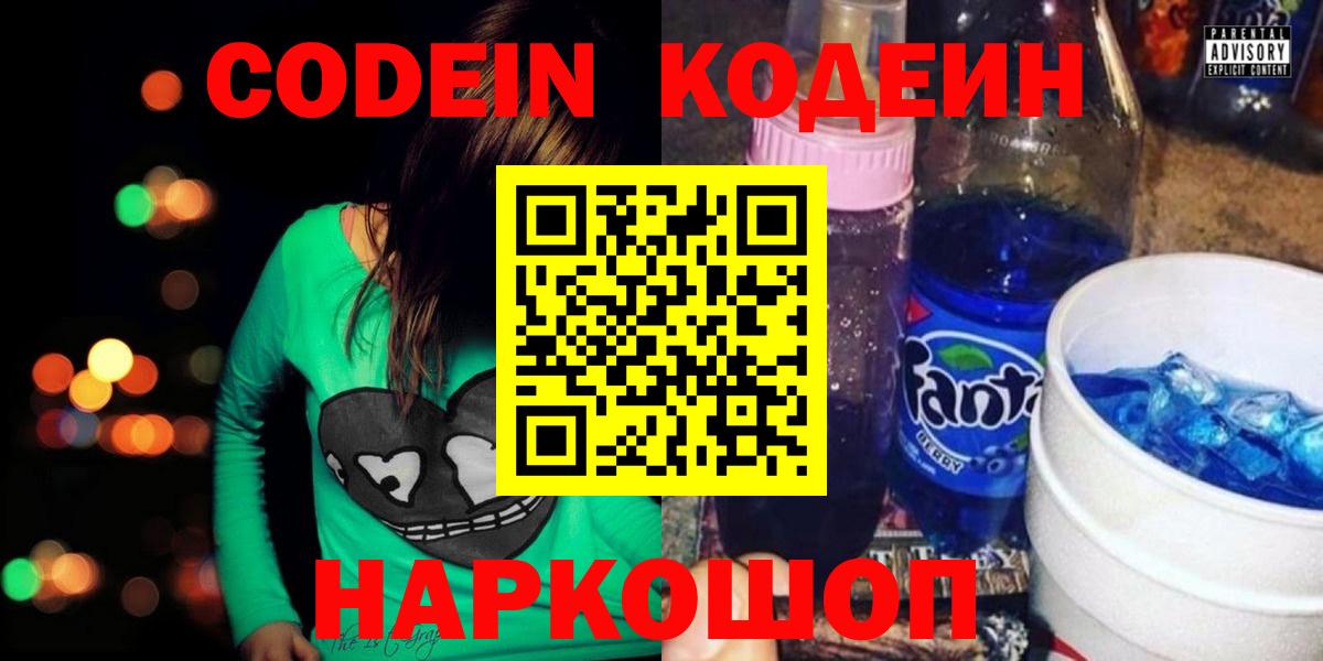 Тулун  Кодеин Purple Drank  Codein напиток Lean (лин)  Вход с VPN 
