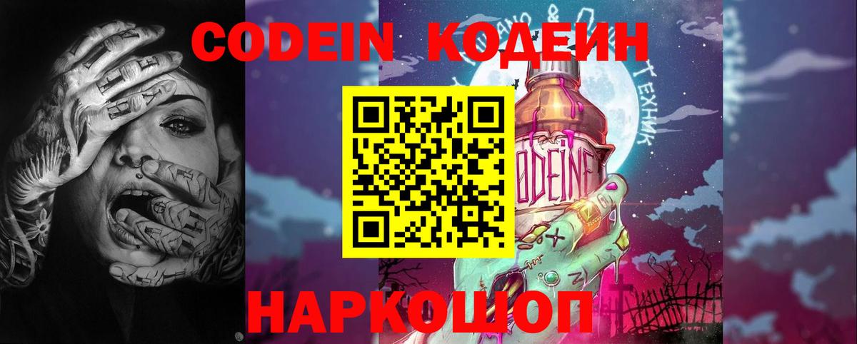 Codein напиток Lean (лин) Тулун