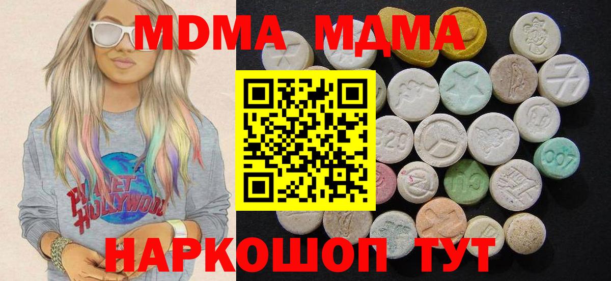 MDMA кристаллы Тулун